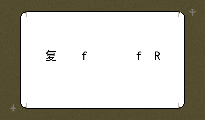夏普液晶电视价格