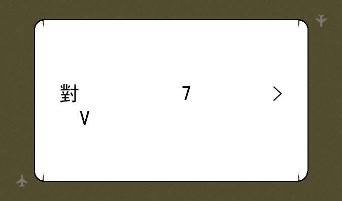 小米配置参数造假