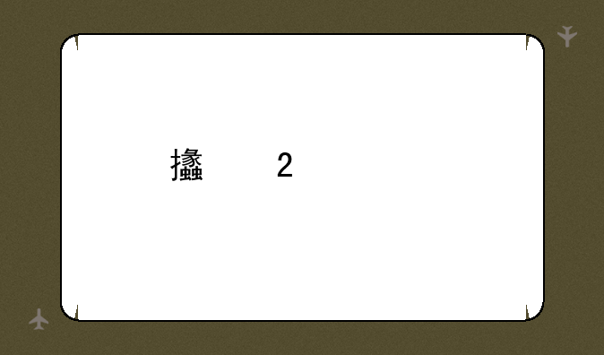 支持mhl手机有哪些