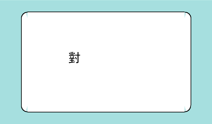 小米3s手机价格