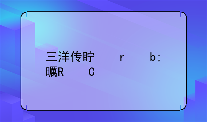 三洋传真机说明书电子版