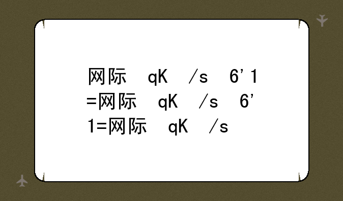 网际快车g100