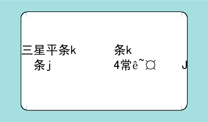 三星平板电脑报价—三星平板电脑报价表