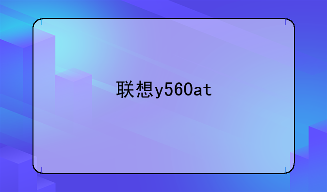 联想y560at